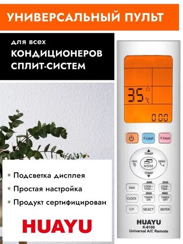 антенна маткасымов цена: Пульт для кондиционера Подходит на все 99% модели кондиционера