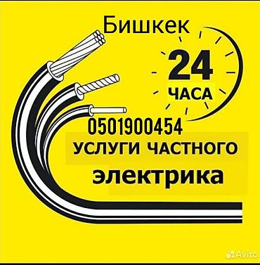 ишу рабочих: Электрик | Демонтаж электроприборов, Электромонтажные работы, Монтаж электрощитов Больше 6 лет опыта — 1