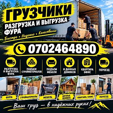 кара для разгрузки: Грузчик. 3-5 лет опыта — 1