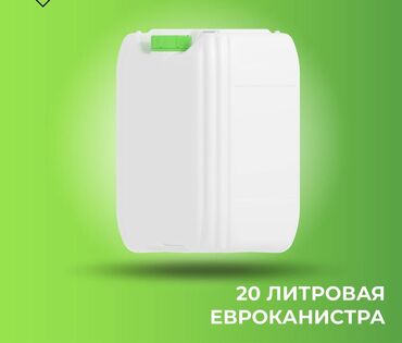 Канистры: Канистра 20 л, Платная доставка