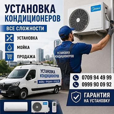 Услуги по кондиционированию: установка, мойка и продажа кондиционеров