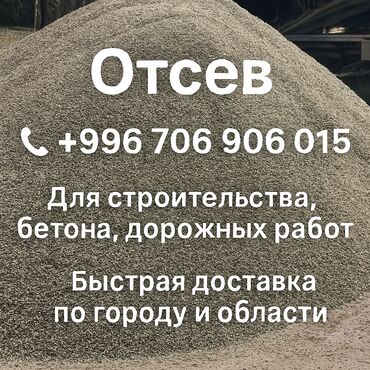 камень доставка: 🔘 Отсев с доставкой — качественно, быстро, выгодно! 📍 В наличии отсев