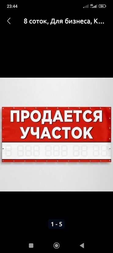продаётся дом город токмок: Для строительства, Красная книга