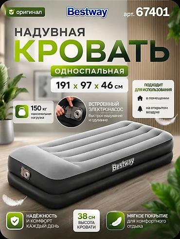 Надувной матрас, Новый, Односпальный, Bestway, Платная доставка, Самовывоз, длина - 191 см