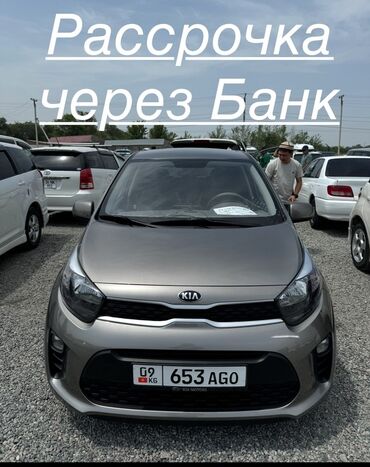 авто алам: Kia Morning: 2018 г., 1 л, Автоматтык, Бензин, Хетчбек