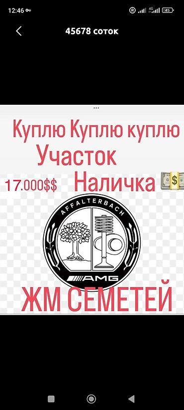 там алам: 45678 соток — 1