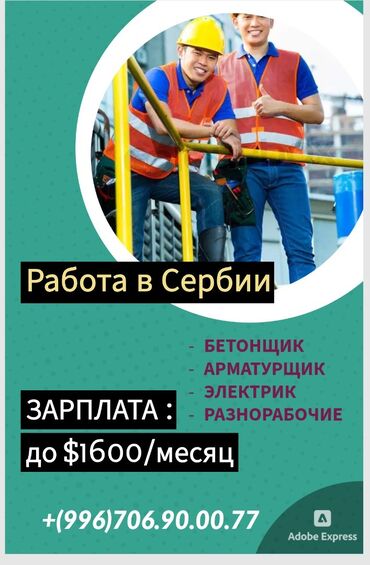 работа производства: Срочные вакансии в Сербию, в город Белград (Европа) Требуются : -