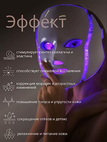 Уход за телом: Светодиодная LED маска для лица и шеи. Этот инновационный — 6