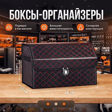 арган: Органайзер Для багажника, Новый, Бесплатная доставка, Платная доставка — 2