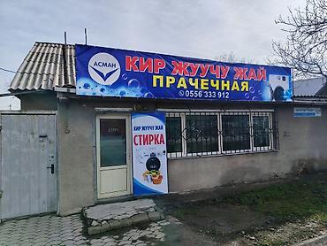 Стирка, прачечная: Стирка, прачечная at lalafo.kg — 5 Стирка, прачечная: Стирка, прачечная — 5