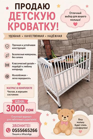 Эмерек: Детская кроватка - Удобная, качественная, надёжная - Прочная и — 1