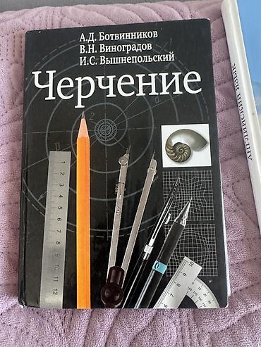 биолог: Комплект учебников для 9 класса: 1) Биология. Человек и его здоровье — 2