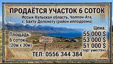 тез арада: 6 соток, Курулуш, Кызыл китеп — 1