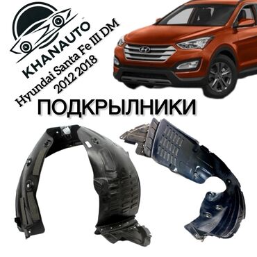 Решетки радиатора: Подкрылок Комплект Hyundai, Новый, Аналог