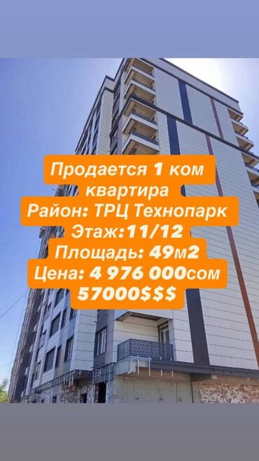 земельный участок первая линия: 1 бөлмө, 49 кв. м, Элитка, 11 кабат, ПСО (өзү оңдоп түзөтүп бүтүү үчүн)