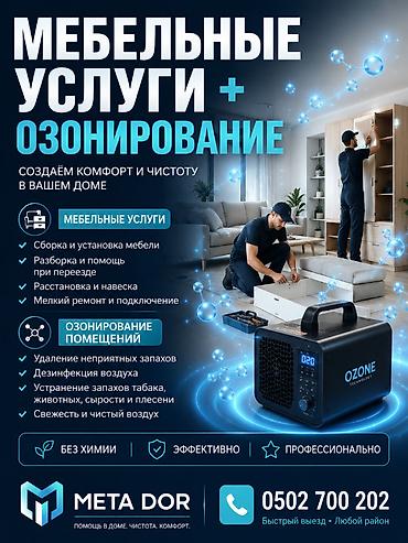 🪑 СБОРКА МЕБЕЛИ + ОЗОНИРОВАНИЕ Соберём мебель и подготовим помещение at lalafo.kg 🪑 СБОРКА МЕБЕЛИ + ОЗОНИРОВАНИЕ Соберём мебель и подготовим помещение