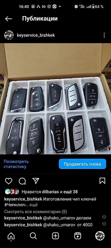 Автоунаа электроникасы: Чип ключ Hyundai, Kia
Изготовление ключей — 5