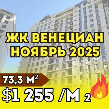 2 комнаты, 73 м², Элитка, 14 этаж, ПСО (под самоотделку)