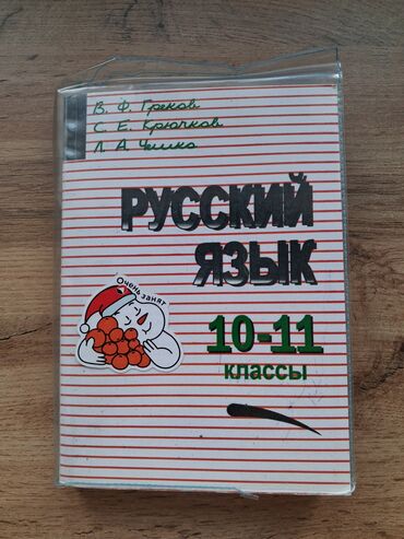 петличный микрафон: Орус тили, 10-класс, Колдонулган