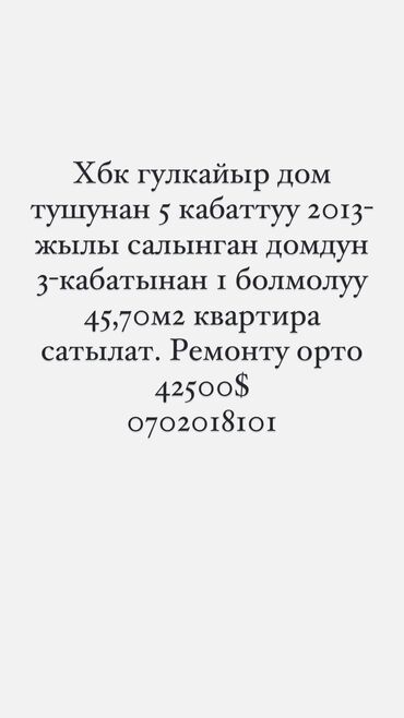 1 болмолуу квартира ош: 1 бөлмө, 45 кв. м, Жеке план, 3 кабат, Косметикалык ремонт