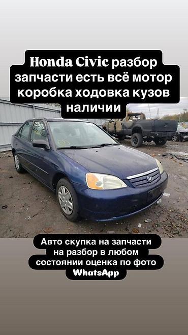 civic honda: Honda Civic — автозапчасти и разбор по поколениям - Запчасти для всех — 2