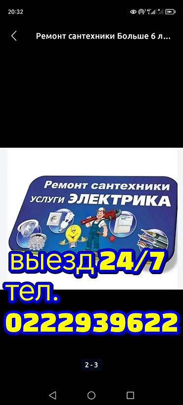 Сантехнические работы: Монтаж и замена сантехники Больше 6 лет опыта — 6