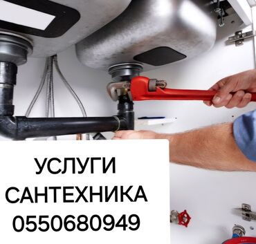 ремонт: Монтаж и замена сантехники 3-5 лет опыта