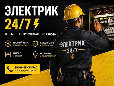 солнечный панель бишкек: Электрик | Электромонтажные работы 3-5 лет опыта — 1