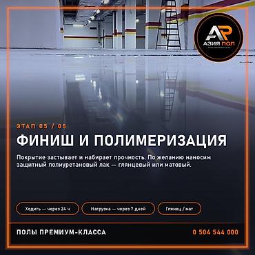 Промышленные наливные полы премиум-класса в Бишкеке от компании «Азия at lalafo.kg Промышленные наливные полы премиум-класса в Бишкеке от компании «Азия