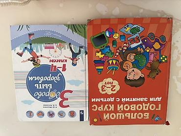 алфа: Подборка детских книг и развивающих изданий на русском языке. 800 за — 4