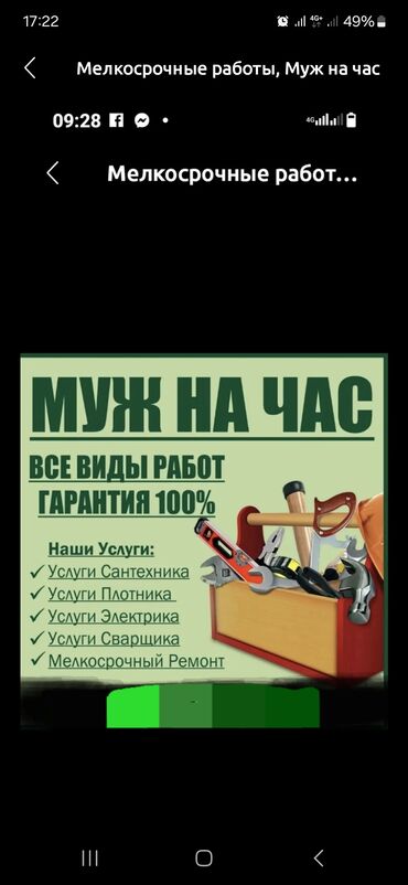 работа муж на час электрика: Мелкосрочные работы, Разнорабочий