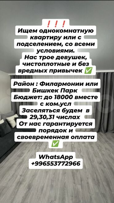калыс ордо какой район: Ищем однокомнатную квартиру или комнату с подселением, со всеми