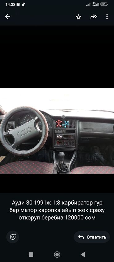 audi 80 b2: Audi 80: 1991 г., 1.8 л, Механика, Бензин, Седан