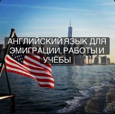 компьютерные курсы бишкек для начинающих: Тил курстары Англис Чоңдор үчүн