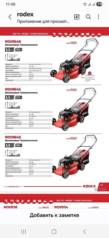 440: Бензиновые газонокосилки RODEX серии RDX — быстрые, мощные — 1