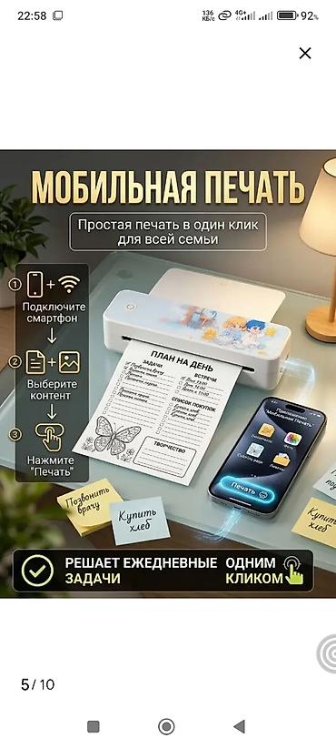 переносной принтер для ноутбука: Портативный термопринтер для заметок и документов A4,плюс мини принтер — 10