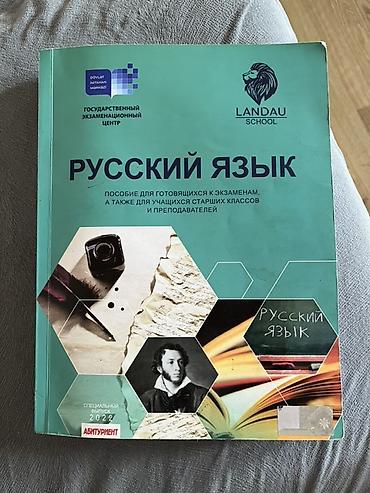 rus dili 7: Русский язык Ландау DİM və LANDAU School-un birgə xüsusi buraxılışı — 1