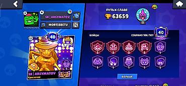 Аккаунт Brawl Stars высокого уровня - Путь к славе: 63 659 - Уровень