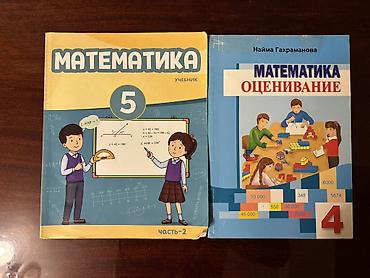 Kitablar və jurnallar: Hər biri 3 Məhsul: Riyaziyyat üzrə dərs və qiymətləndirmə kitabları — 1