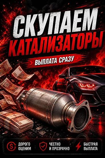 sprinter bazar: Катализатор дорого катализатор катализатор катализатор дорого есть — 3