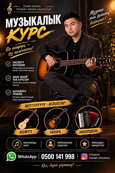 шым тигем: Музыкальные услуги и обучение - Музыкальные курсы: индивидуальные и — 1