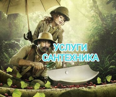 сантех работ: Услуги сантехника - Диагностика и ремонт водопровода и канализации -