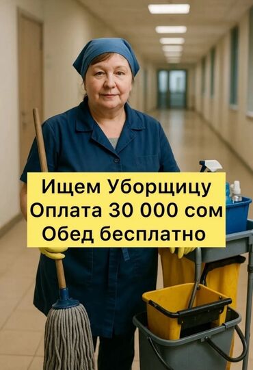 работа ночную смену бишкек: Требуется Уборщица, Школа, График: Пятидневка, Полный рабочий день