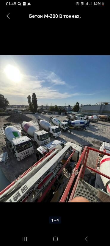 Бетон: Бетон M-100 В тоннах, Бетономешалка, Гарантия