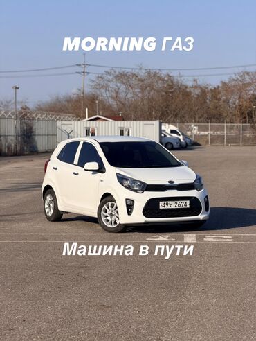 Kia: Kia Morning: 2019 г., 1 л, Автомат, Газ, Хэтчбэк — 1
