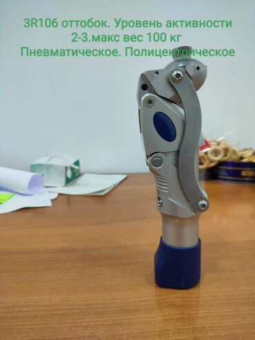 идеал фарм бишкек: Продаю комплектующие для Протезов нижних конечностей
