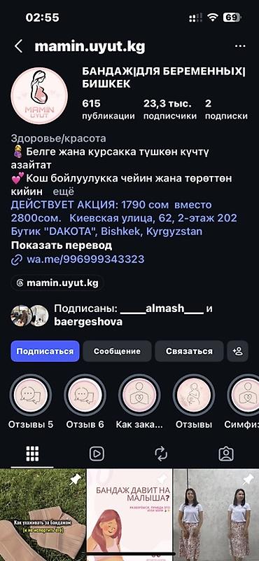 Бандажи, корсеты, корректоры: Продаю бандаж для беременных и послеродовой от http://mamin.uyut.kg 🤍 — 2