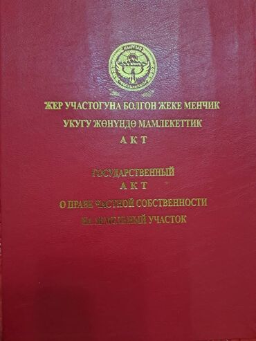 Продажа участков: 9 соток, Для строительства, Красная книга, Договор купли-продажи