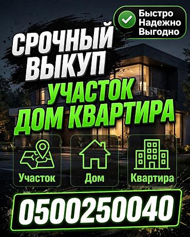 цена ниже рынка: Куплю участок дом квартиры — 3