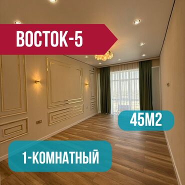 долгосрочная аренда квартира восток 5: 1 комната, 45 м², Элитка, 13 этаж, Евроремонт